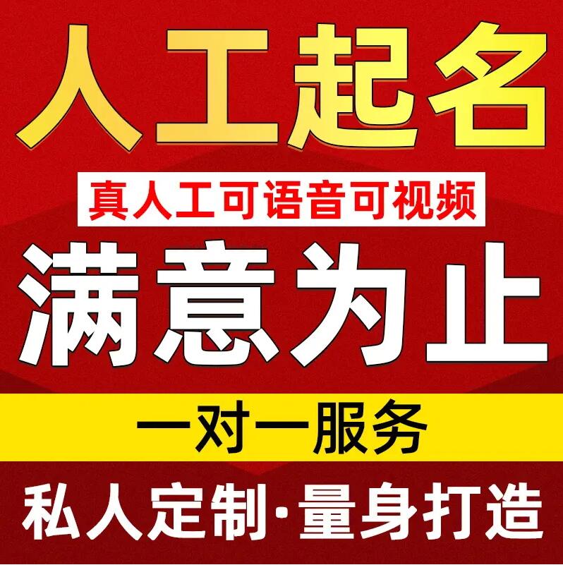  高碑店取名/改名 找田老师