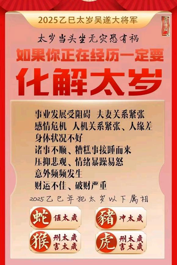  高碑店怎么化太岁-化太岁找田大师- 一对一人工解答